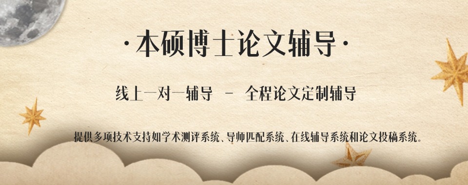 江苏镇江2025发布师资较强的本硕博毕业论文辅导机构口碑一览表